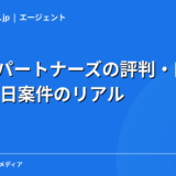 ITプロパートナーズの評判・口コミ｜週2〜3日案件のリアルを現役エンジニアが解説【2026年】