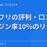 テクフリの評判・口コミ｜マージン率10%のリアルを現役エンジニアが徹底解説【2026年】
