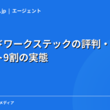クラウドワークステックの評判・口コミ｜リモート9割の実態を現役エンジニアが解説【2026年】