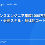 フリーランスエンジニア年収1000万円の実態｜達成割合・必要スキル・具体的ロードマップを解説【2026年】