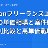 Pythonフリーランスエンジニアの単価相場と案件動向｜言語別比較と高単価戦略【2026年】